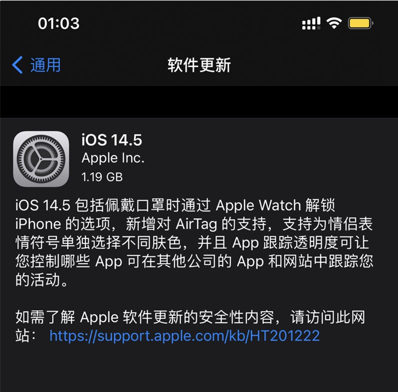 兴宾苹果手机维修分享iOS 14.5 正式版升级内容汇总 