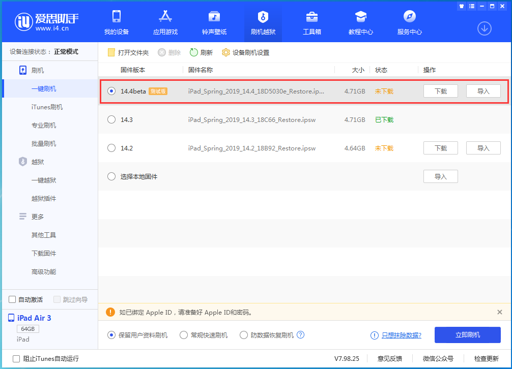 兴宾苹果手机维修分享苹果iOS 14.4/iPadOS 14.4 Beta 1发布 
