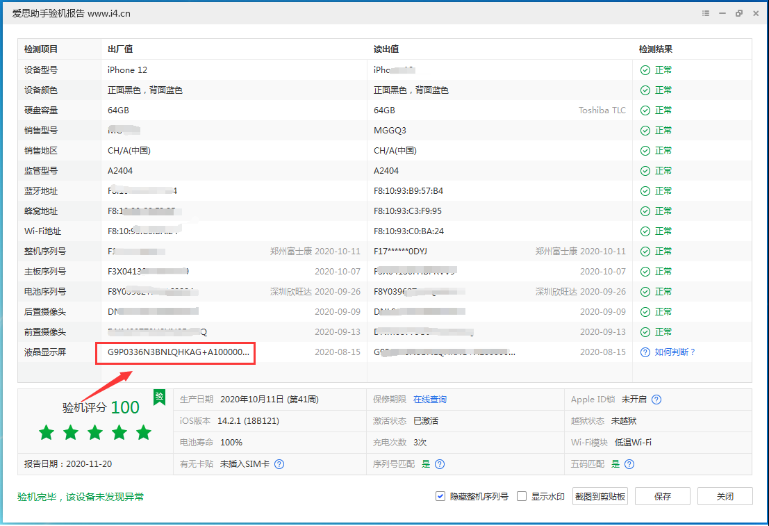 兴宾苹果手机维修分享iPhone12全系列屏幕变绿是什么原因造成的 