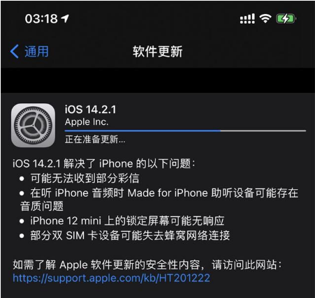 兴宾苹果手机维修分享iOS 14.2.1正式版发布 