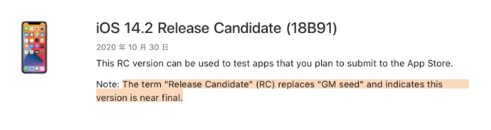 兴宾苹果手机维修分享iOS 14.2 RC版是什么版 