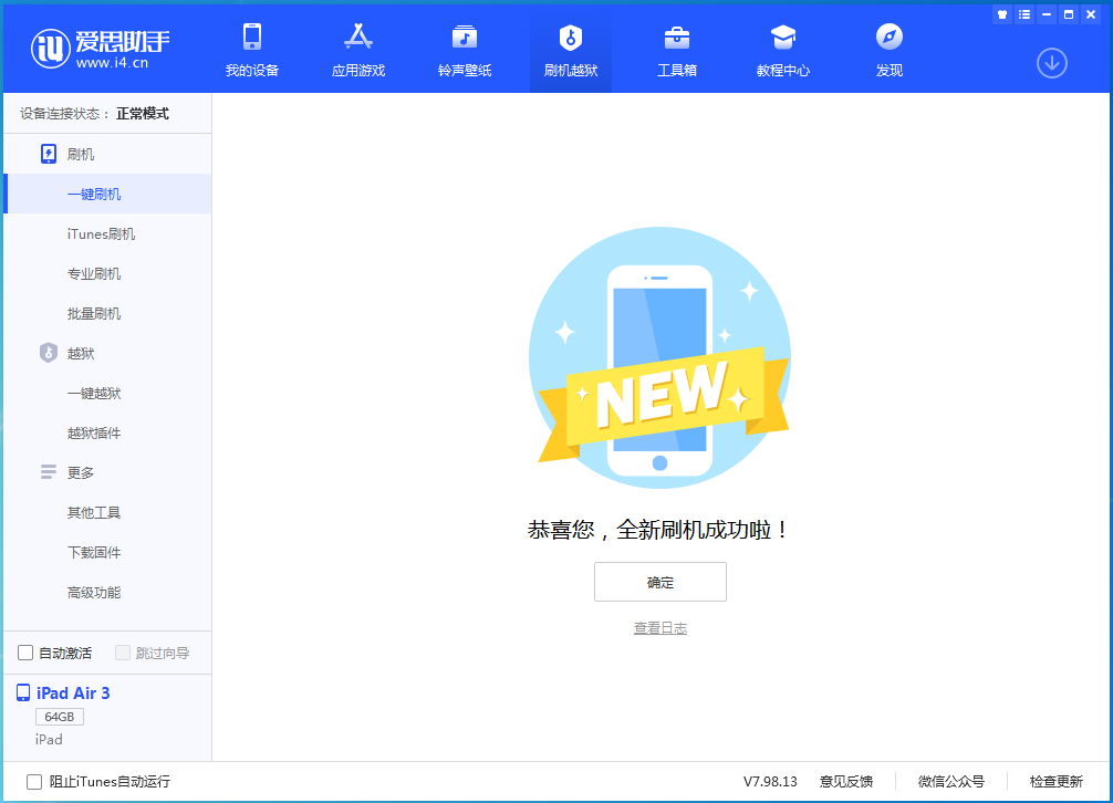 兴宾苹果手机维修分享iOS 15.7.1 RC版升级_iOS 15.7.1 RC版一键刷机教程 