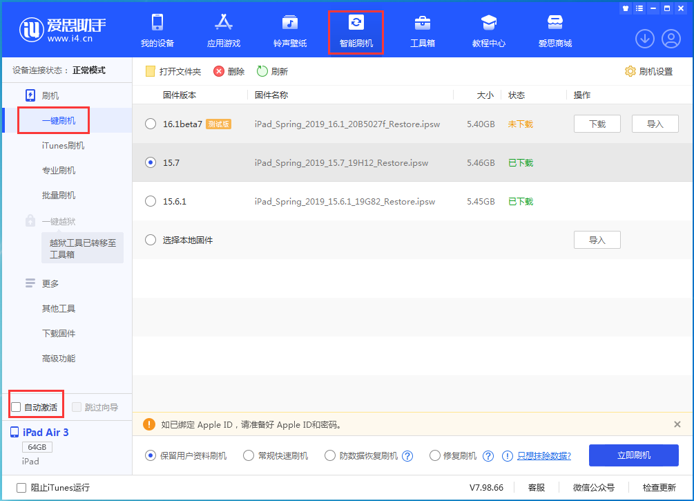 兴宾苹果手机维修分享iOS 15.7正式版刷机_iOS 15.7正式版一键升级教程 