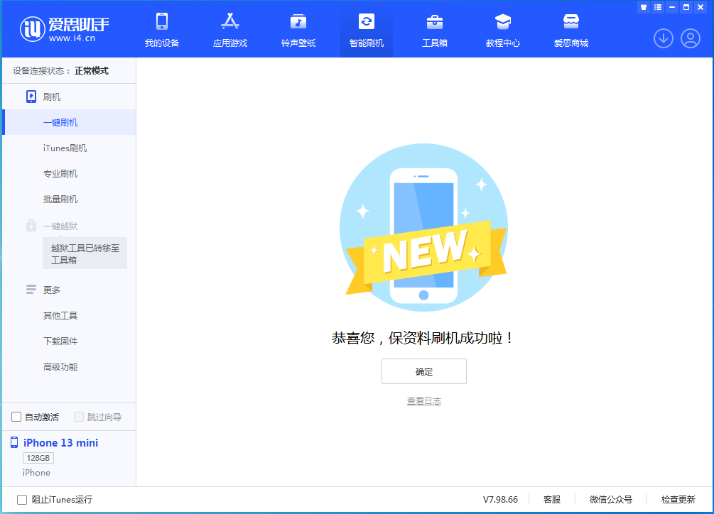 兴宾苹果手机维修分享iOS 16 RC版升级_iOS 16 RC版一键刷机教程 