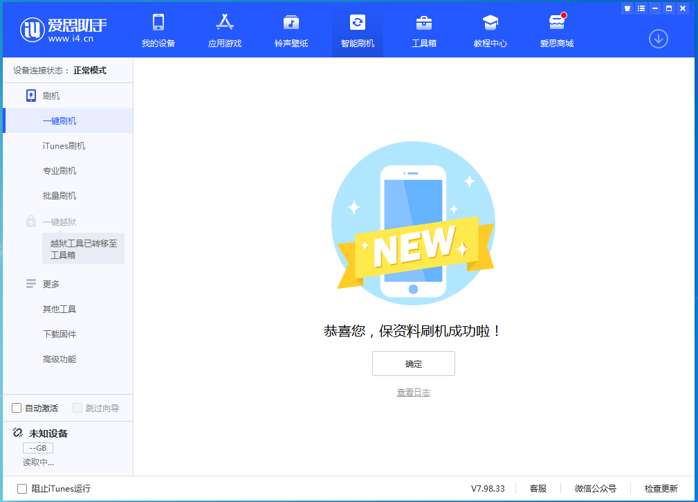 兴宾苹果手机维修分享iOS 15.0.2 正式版升级_iOS 15.0.2 正式版一键刷机教程 