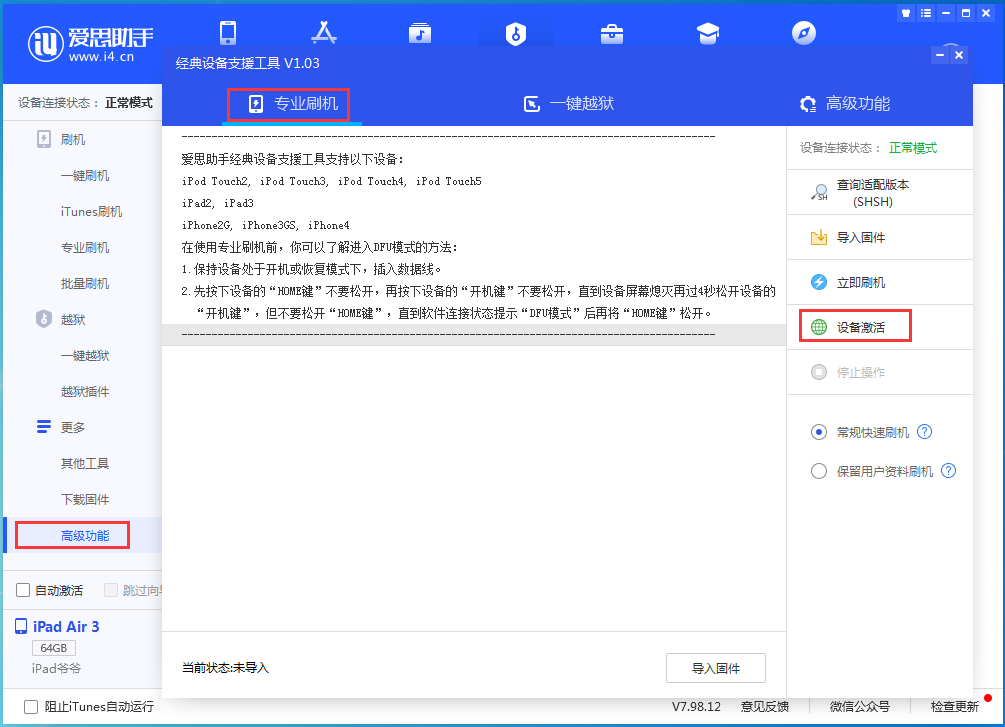 兴宾苹果手机维修分享iOS 14.4正式版_iOS 14.4正式版一键刷机教程 